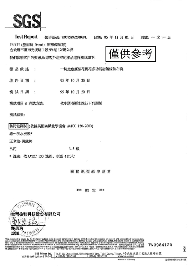 台灣松阡科技織造 美國 AATCC-130證書 新北 窗簾清洗